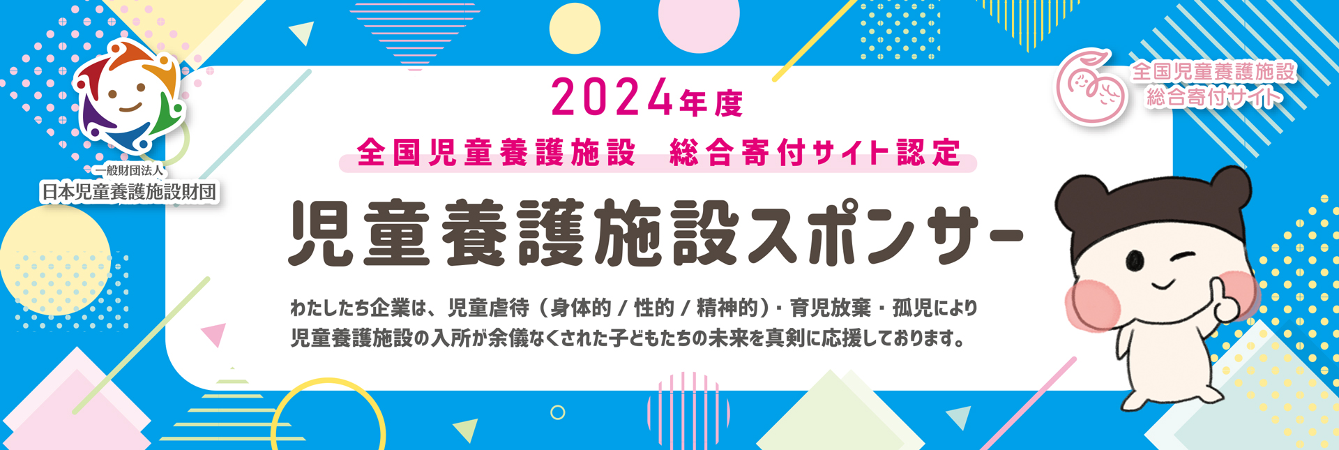 令和6年度企業スポンサー認定ステッカー